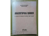Αναλυτική Χημεία - Borislav Karadakov, Nikola Ivanov