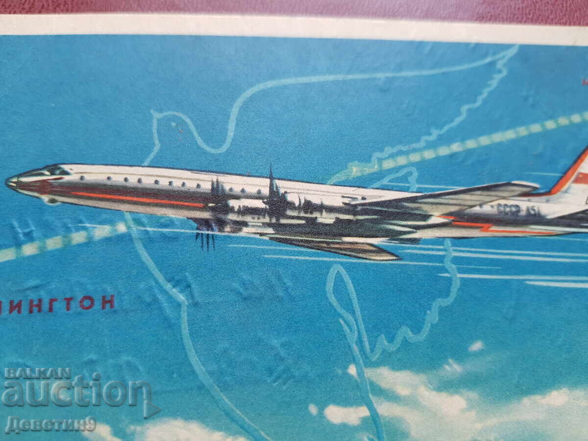 Livrarea Moscova - Washington - "IZOGHIZ" 1961
