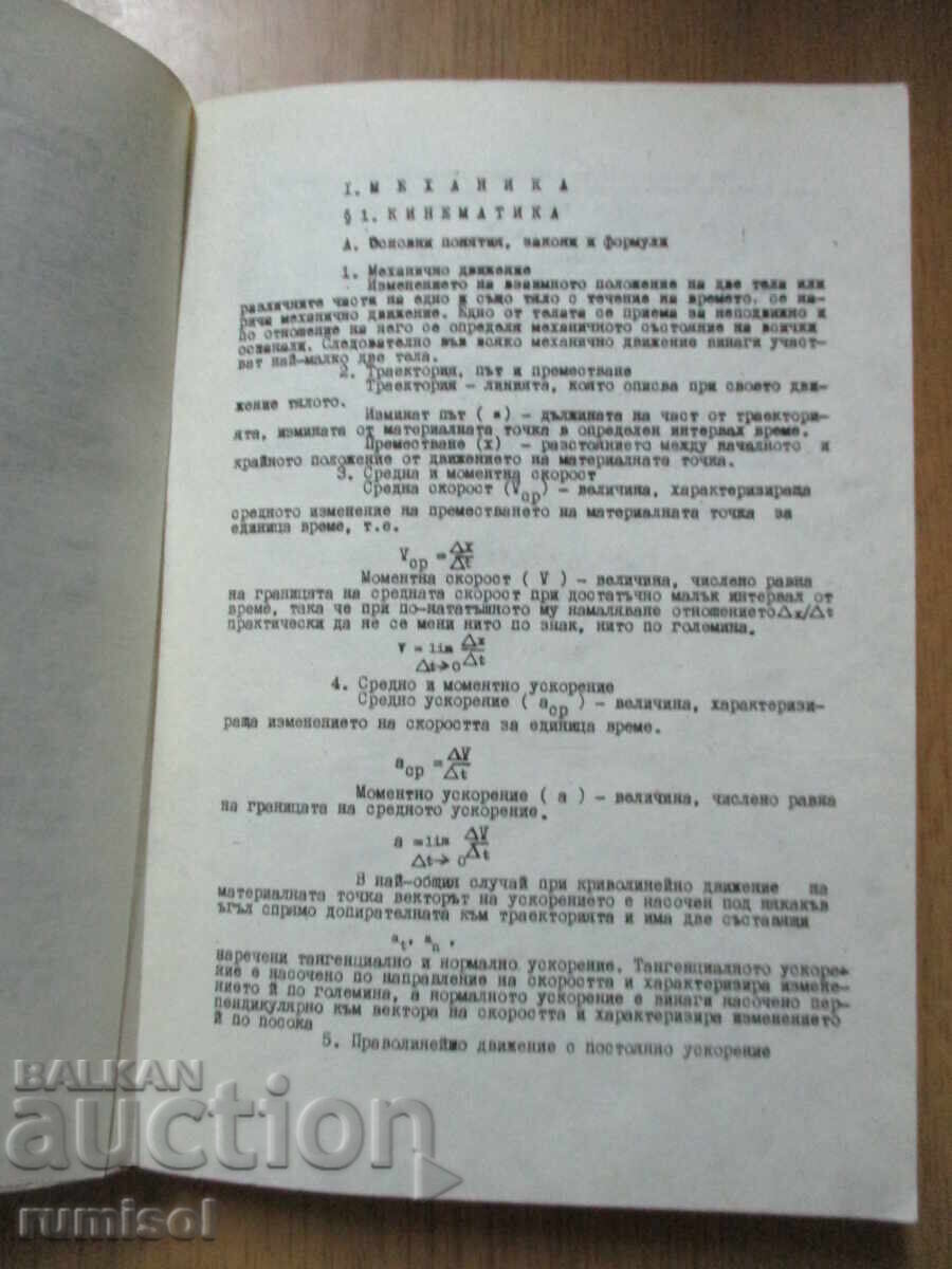 Licitație Ghid pentru rezolvarea problemelor de fizică pentru participarea la olimpiade Licitație Ghid pentru rezolvarea problemelor de fizică pentru participarea la olimpiade