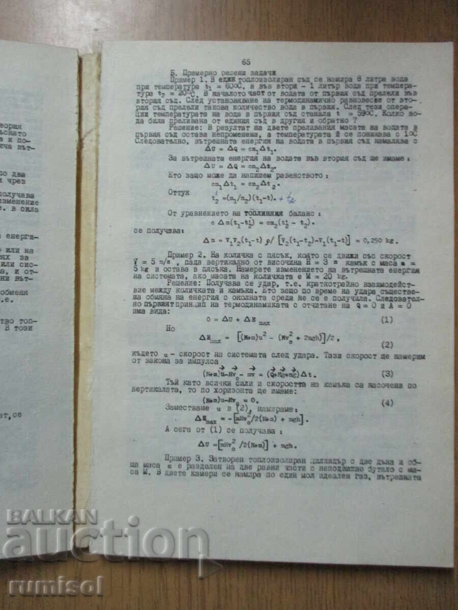 Livrarea Ghid pentru rezolvarea problemelor de fizică pentru participarea la olimpiade Livrarea Ghid pentru rezolvarea problemelor de fizică pentru participarea la olimpiade