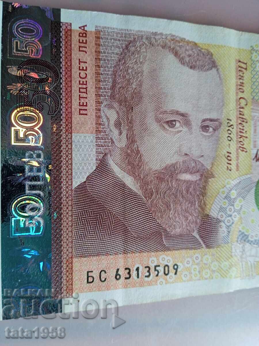 Аукцион 50 лева 2006 г. Аукцион 50 лева 2006 г.