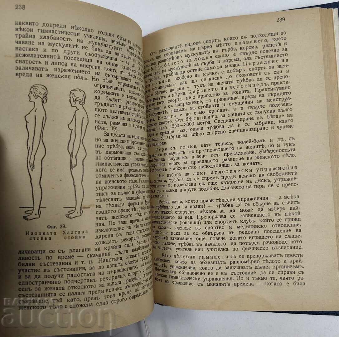 КНИГА ЗА ЖЕНАТА КАТО МОМА СЪПРУГА МАЙКА ... - 5 КНИГА ЗА ЖЕНАТА КАТО МОМА СЪПРУГА МАЙКА ... - 5