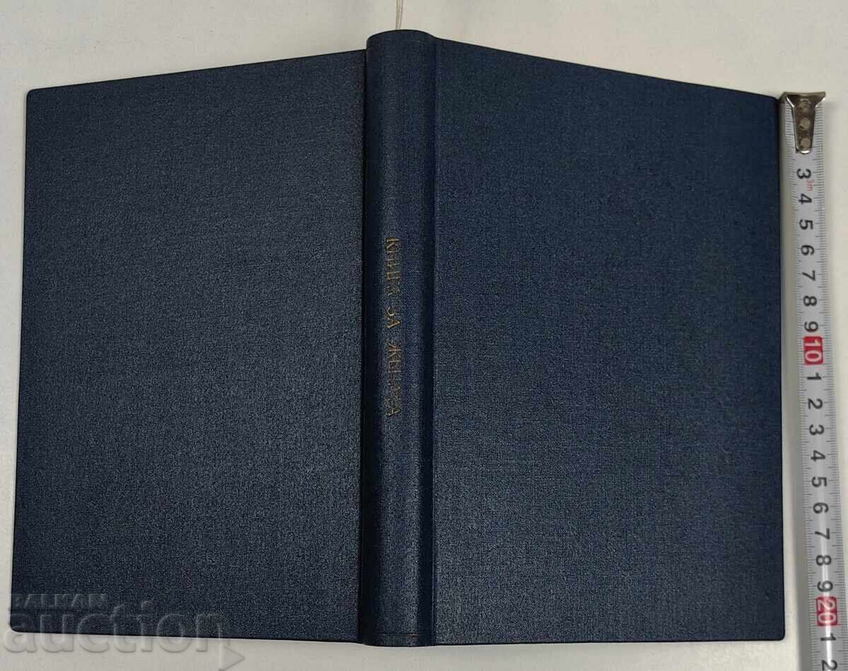 КНИГА ЗА ЖЕНАТА КАТО МОМА СЪПРУГА МАЙКА ... КНИГА ЗА ЖЕНАТА КАТО МОМА СЪПРУГА МАЙКА ...