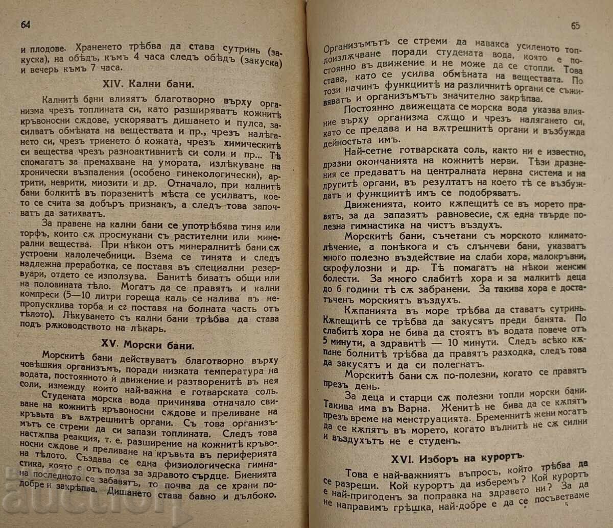 1946/1947 ΣΤΗ ΘΑΛΑΣΣΑ Ή ΣΤΟ ΒΟΥΝΟ ΘΕΡΕΤΡΟ - 6 1946/1947 ΣΤΗ ΘΑΛΑΣΣΑ Ή ΣΤΟ ΒΟΥΝΟ ΘΕΡΕΤΡΟ - 6
