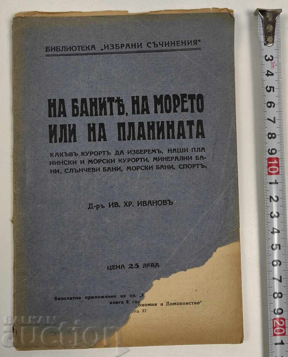 1946/1947 ΣΤΗ ΘΑΛΑΣΣΑ Ή ΣΤΟ ΒΟΥΝΟ ΘΕΡΕΤΡΟ 1946/1947 ΣΤΗ ΘΑΛΑΣΣΑ Ή ΣΤΟ ΒΟΥΝΟ ΘΕΡΕΤΡΟ