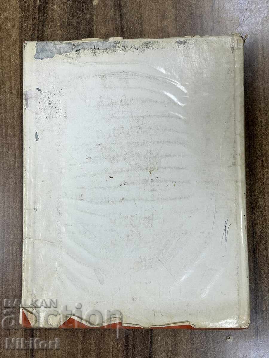 Album Foto Armata Populară Bulgară 1979 cu preț 150.00 BGN | € 76.69 Album Foto Armata Populară Bulgară 1979 cu preț 150.00 BGN | € 76.69