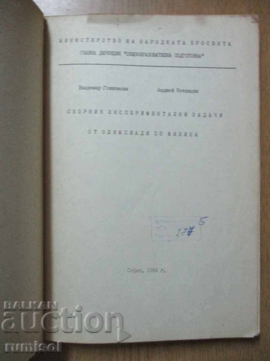 Culegere de probleme experimentale de la olimpiadele de fizică cu preț 21.69 BGN | € 11.09 Culegere de probleme experimentale de la olimpiadele de fizică cu preț 21.69 BGN | € 11.09