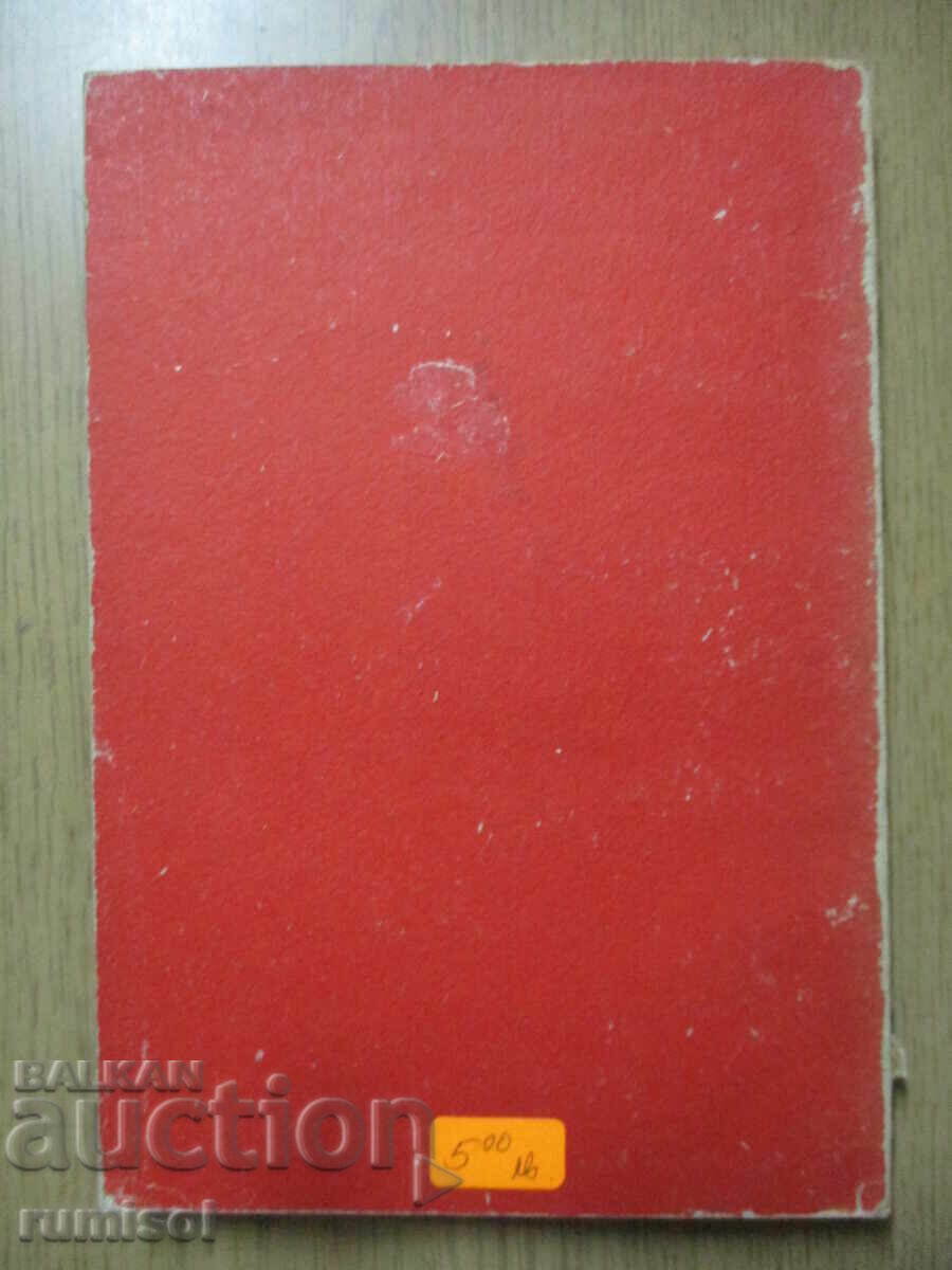 Culegere de probleme experimentale de la olimpiadele de fizică - 5 Culegere de probleme experimentale de la olimpiadele de fizică - 5