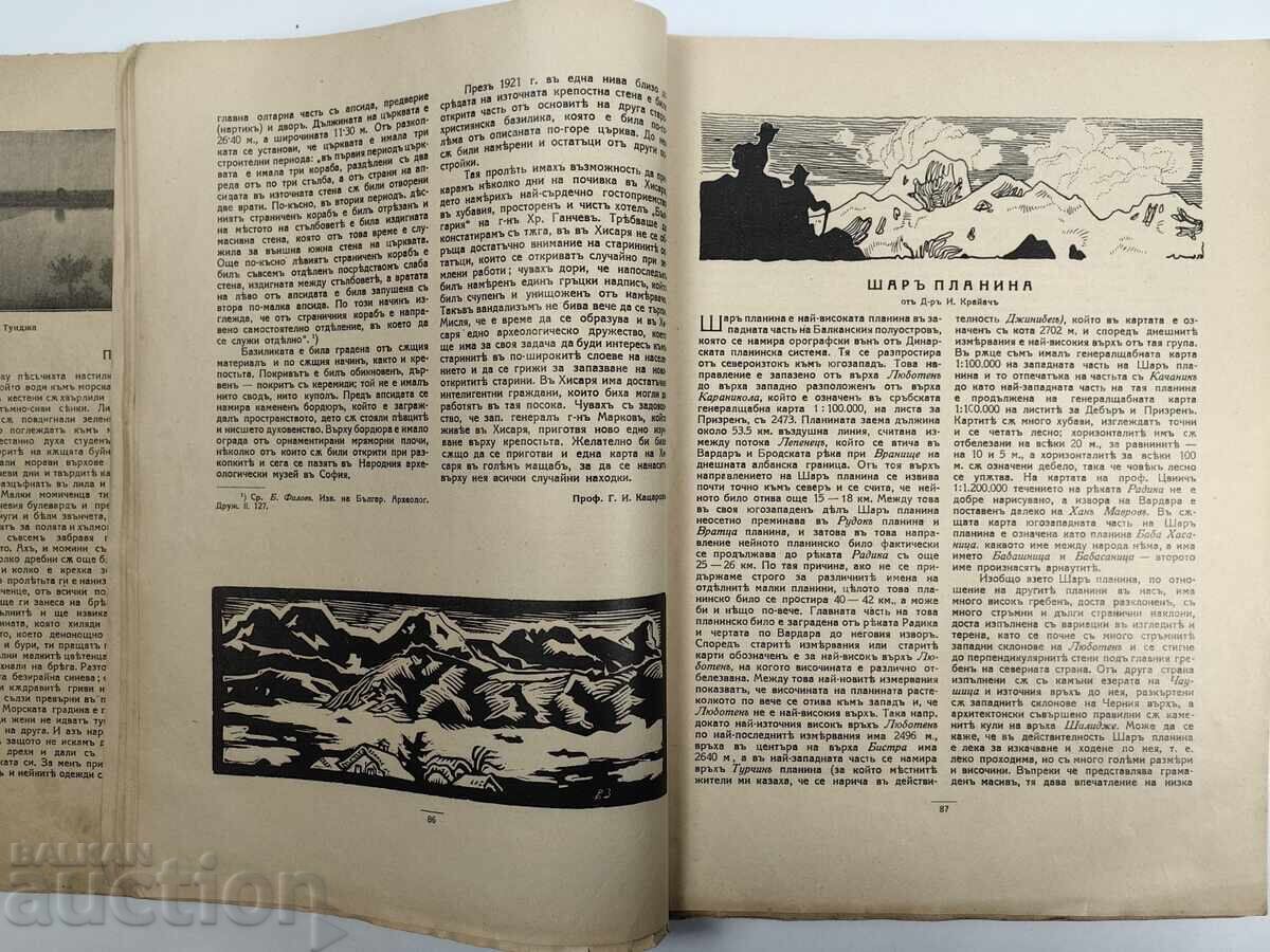 Аукцион 1927 - 1930 СПИСАНИЕ БЪЛГАРСКИ ТУРИСТ 31 БРОЯ Аукцион 1927 - 1930 СПИСАНИЕ БЪЛГАРСКИ ТУРИСТ 31 БРОЯ