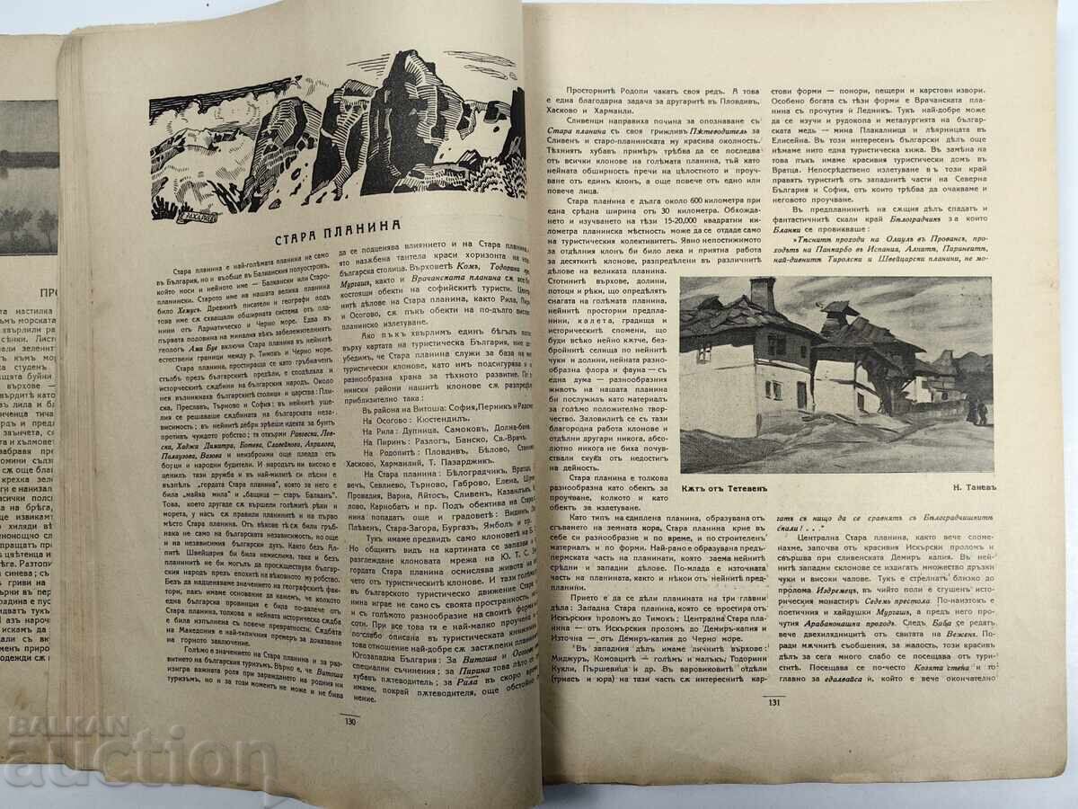 Доставка на 1927 - 1930 СПИСАНИЕ БЪЛГАРСКИ ТУРИСТ 31 БРОЯ Доставка на 1927 - 1930 СПИСАНИЕ БЪЛГАРСКИ ТУРИСТ 31 БРОЯ