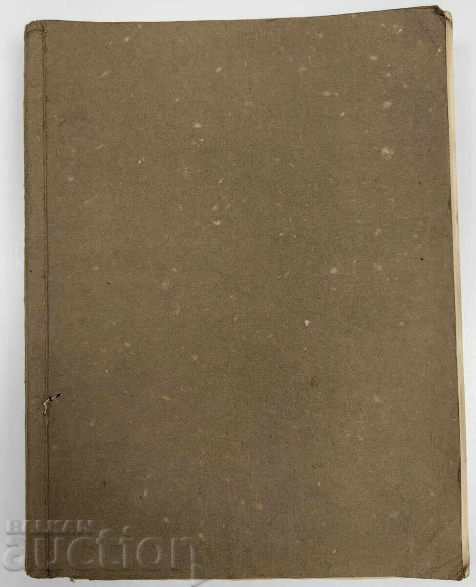 1927 - 1930 СПИСАНИЕ БЪЛГАРСКИ ТУРИСТ 31 БРОЯ - 5 1927 - 1930 СПИСАНИЕ БЪЛГАРСКИ ТУРИСТ 31 БРОЯ - 5