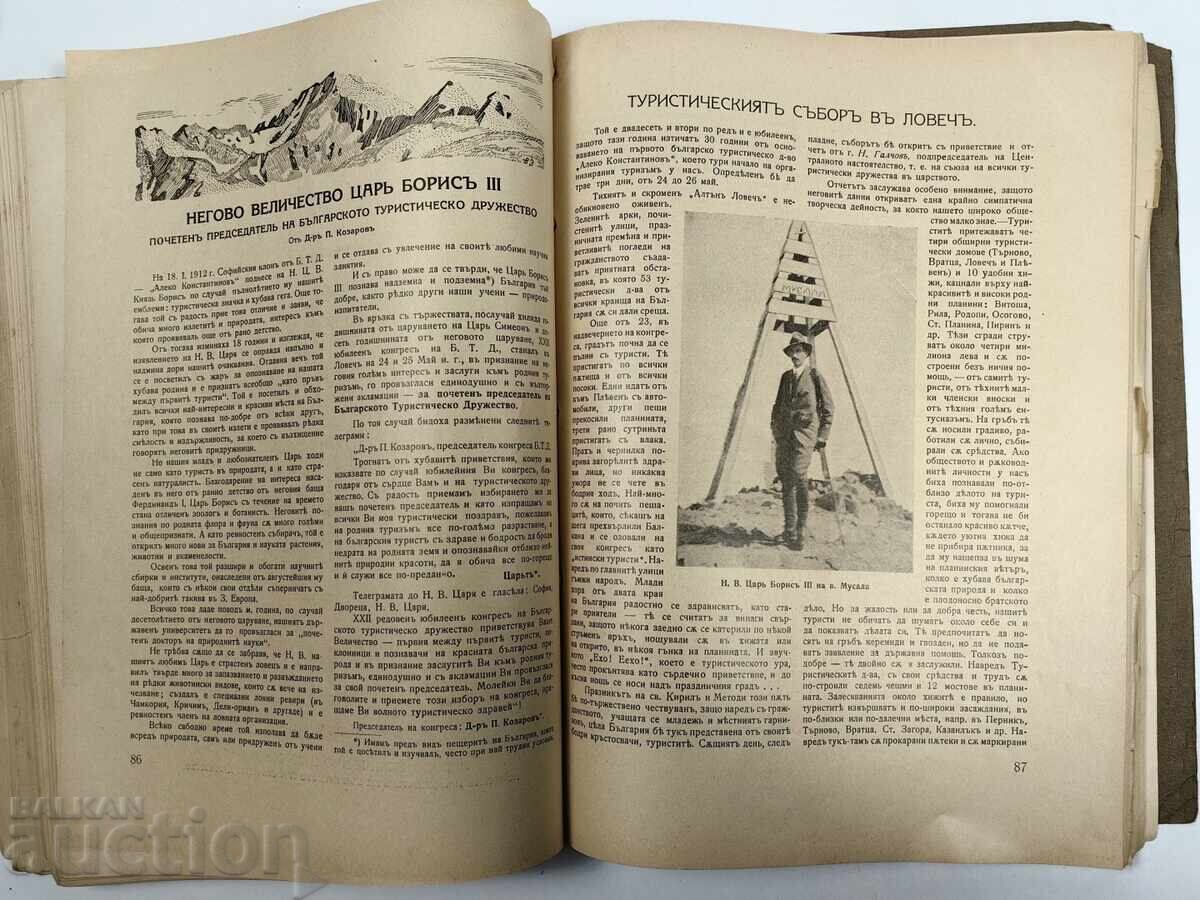 1927 - 1930 СПИСАНИЕ БЪЛГАРСКИ ТУРИСТ 31 БРОЯ - 6 1927 - 1930 СПИСАНИЕ БЪЛГАРСКИ ТУРИСТ 31 БРОЯ - 6