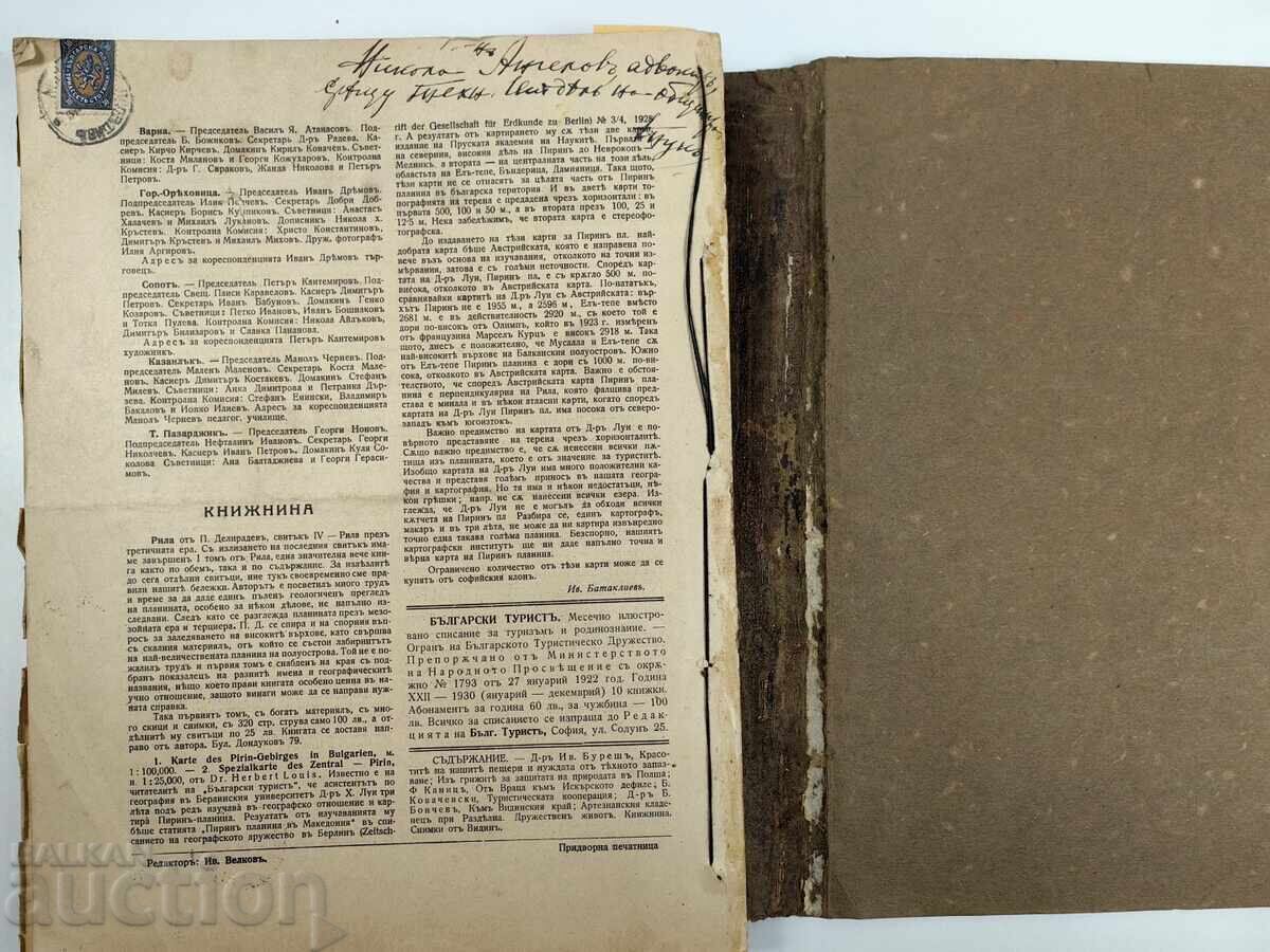 1927 - 1930 СПИСАНИЕ БЪЛГАРСКИ ТУРИСТ 31 БРОЯ - 7 1927 - 1930 СПИСАНИЕ БЪЛГАРСКИ ТУРИСТ 31 БРОЯ - 7