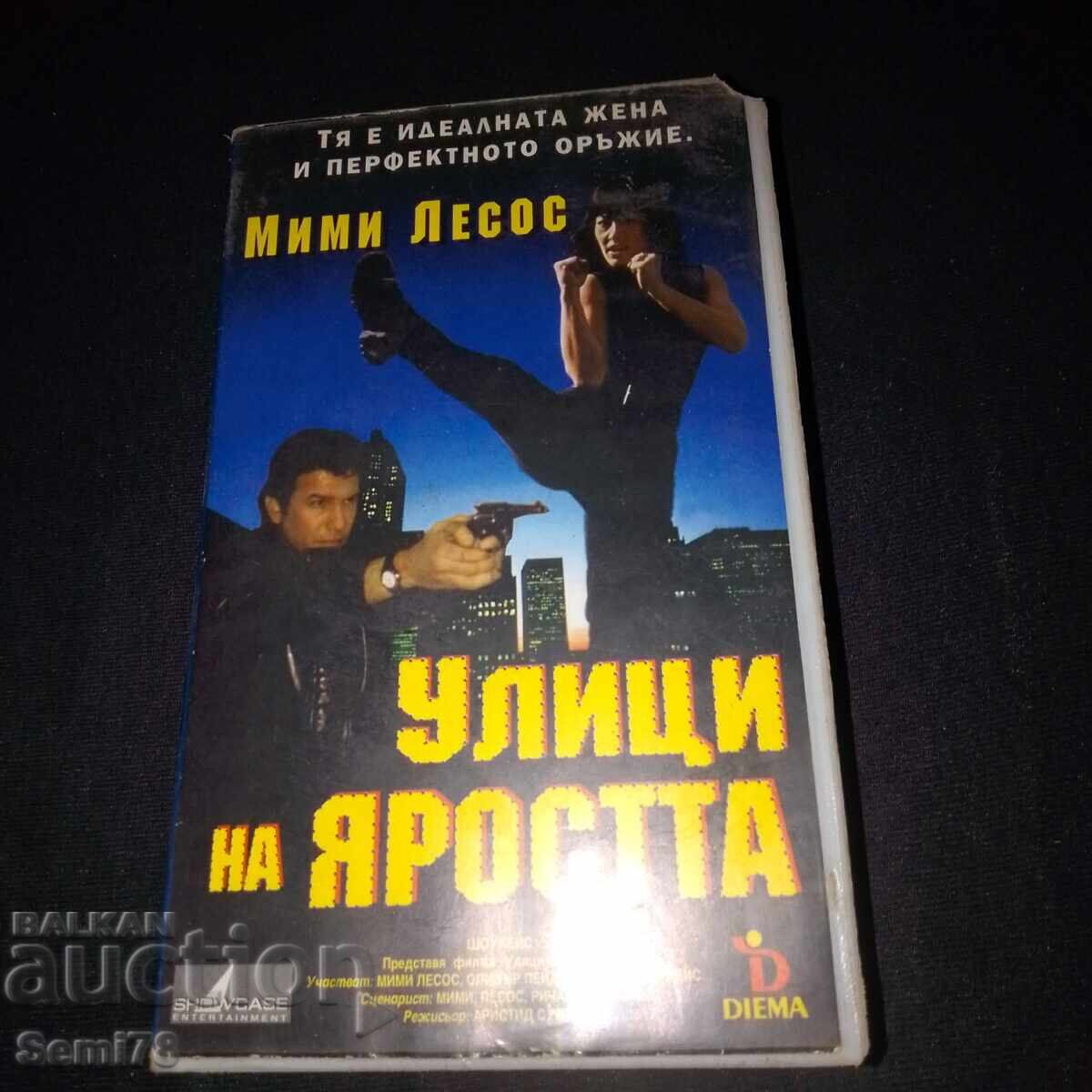 Улици не яростта - Видео касета Улици не яростта - Видео касета