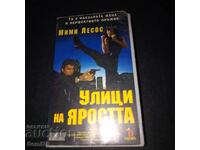 Улици не яростта - Видео касета