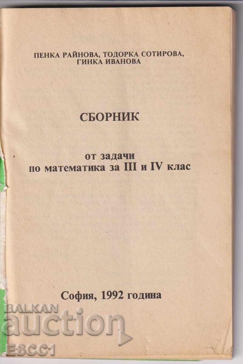 Συλλογή ασκήσεων Μαθηματικών για Γ' και Δ' τάξη με τιμή 2.00 BGN | € 1.02 Συλλογή ασκήσεων Μαθηματικών για Γ' και Δ' τάξη με τιμή 2.00 BGN | € 1.02