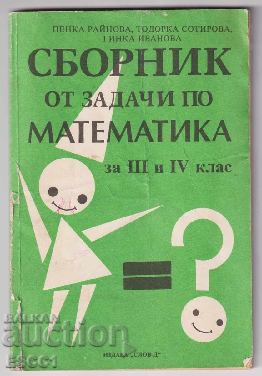 Συλλογή ασκήσεων Μαθηματικών για Γ' και Δ' τάξη Συλλογή ασκήσεων Μαθηματικών για Γ' και Δ' τάξη