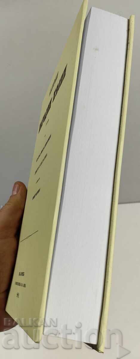 CÂNTECE POPULARE BULGARE ADUNATE DE FRAȚII MILADINOV FOTOTIP cu preț 79.00 BGN | € 40.39 CÂNTECE POPULARE BULGARE ADUNATE DE FRAȚII MILADINOV FOTOTIP cu preț 79.00 BGN | € 40.39