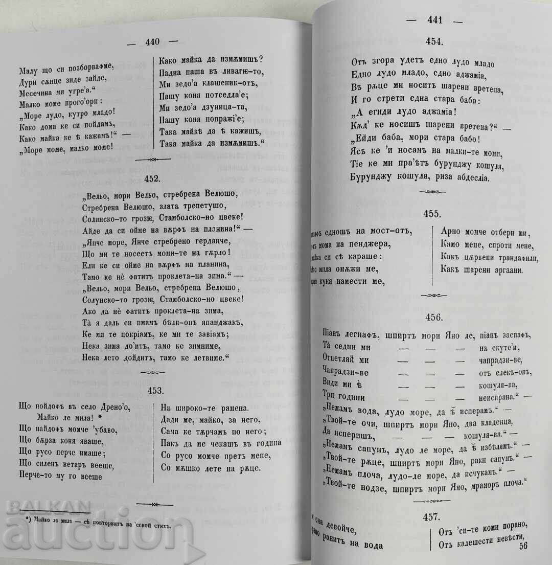 CÂNTECE POPULARE BULGARE ADUNATE DE FRAȚII MILADINOV FOTOTIP - 6 CÂNTECE POPULARE BULGARE ADUNATE DE FRAȚII MILADINOV FOTOTIP - 6