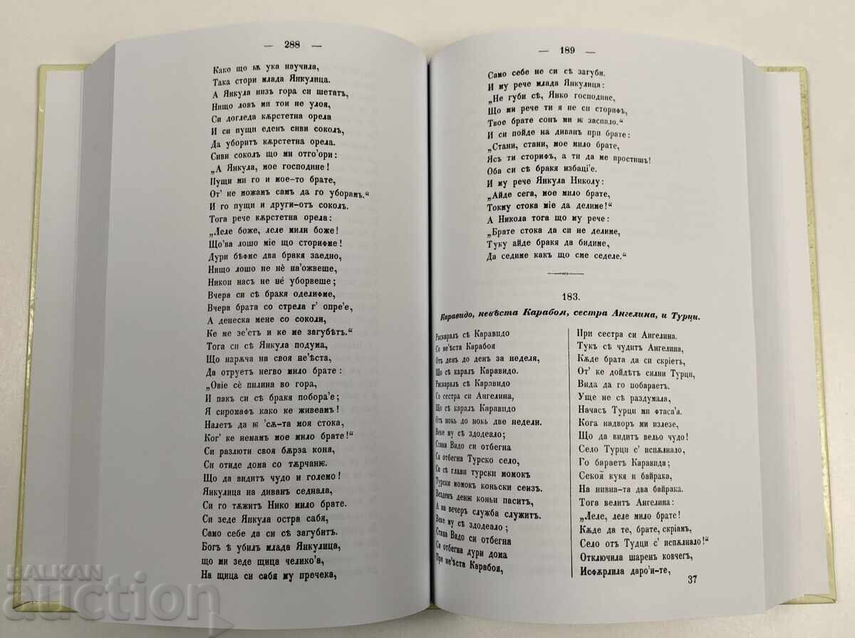 CÂNTECE POPULARE BULGARE ADUNATE DE FRAȚII MILADINOV FOTOTIP - 7 CÂNTECE POPULARE BULGARE ADUNATE DE FRAȚII MILADINOV FOTOTIP - 7