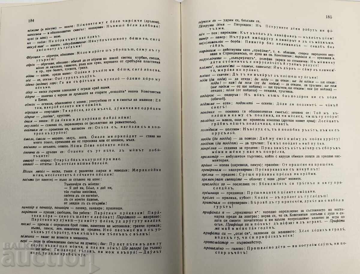 Δημοπρασία 1955 ΠΑΙΧΝΙΔΙ ΓΙΑ ΤΗ ΦΩΤΙΑ ΝΕΣΤΙΝΑΡΙΣΜΟΥ Δημοπρασία 1955 ΠΑΙΧΝΙΔΙ ΓΙΑ ΤΗ ΦΩΤΙΑ ΝΕΣΤΙΝΑΡΙΣΜΟΥ