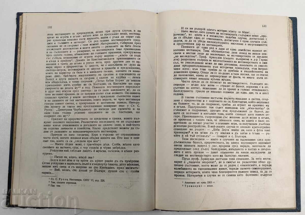 Παράδοση 1955 ΠΑΙΧΝΙΔΙ ΓΙΑ ΤΗ ΦΩΤΙΑ ΝΕΣΤΙΝΑΡΙΣΜΟΥ Παράδοση 1955 ΠΑΙΧΝΙΔΙ ΓΙΑ ΤΗ ΦΩΤΙΑ ΝΕΣΤΙΝΑΡΙΣΜΟΥ