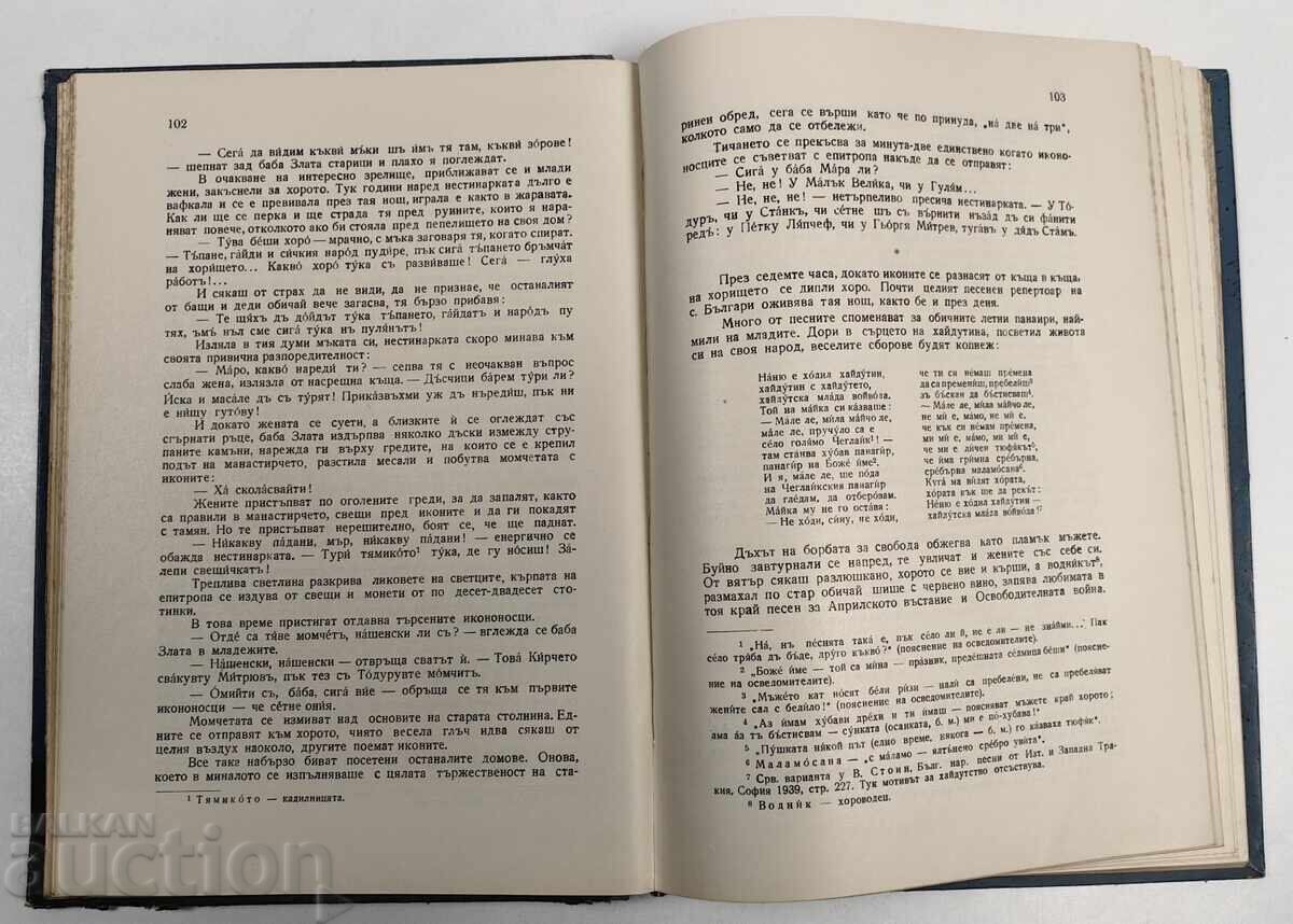 1955 ΠΑΙΧΝΙΔΙ ΓΙΑ ΤΗ ΦΩΤΙΑ ΝΕΣΤΙΝΑΡΙΣΜΟΥ - 5 1955 ΠΑΙΧΝΙΔΙ ΓΙΑ ΤΗ ΦΩΤΙΑ ΝΕΣΤΙΝΑΡΙΣΜΟΥ - 5
