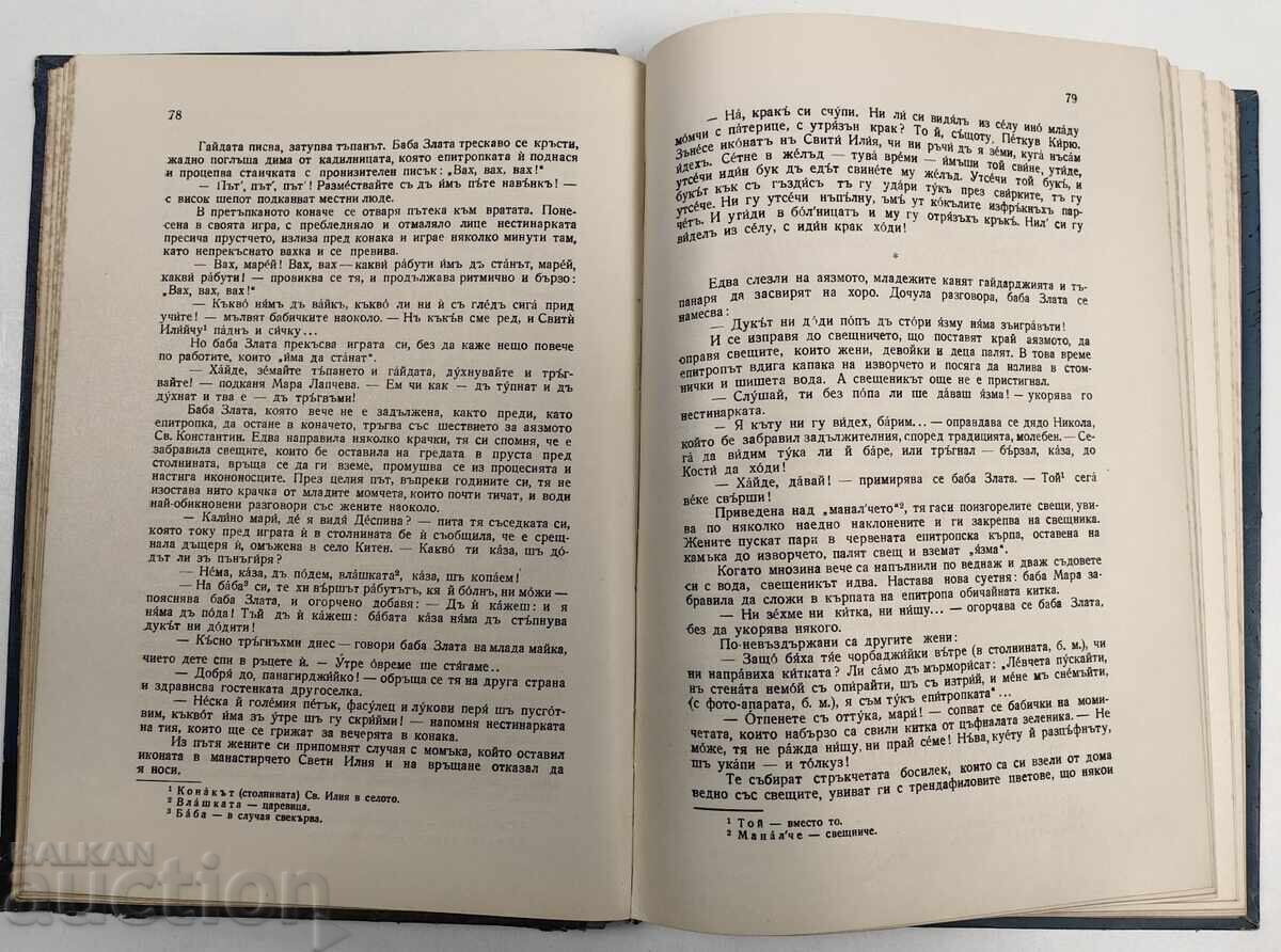 1955 ΠΑΙΧΝΙΔΙ ΓΙΑ ΤΗ ΦΩΤΙΑ ΝΕΣΤΙΝΑΡΙΣΜΟΥ - 6 1955 ΠΑΙΧΝΙΔΙ ΓΙΑ ΤΗ ΦΩΤΙΑ ΝΕΣΤΙΝΑΡΙΣΜΟΥ - 6