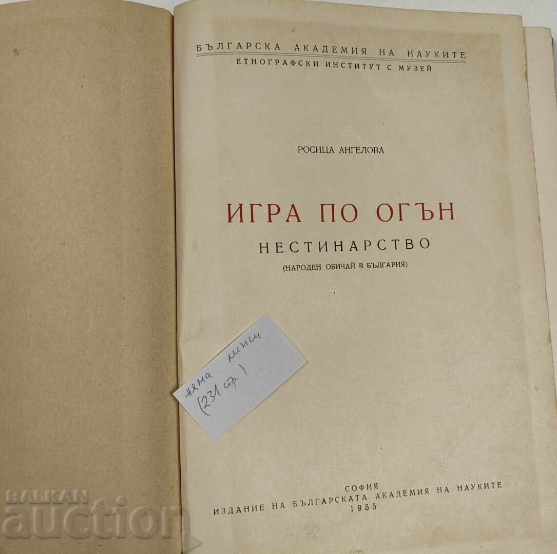 1955 ΠΑΙΧΝΙΔΙ ΓΙΑ ΤΗ ΦΩΤΙΑ ΝΕΣΤΙΝΑΡΙΣΜΟΥ - 7 1955 ΠΑΙΧΝΙΔΙ ΓΙΑ ΤΗ ΦΩΤΙΑ ΝΕΣΤΙΝΑΡΙΣΜΟΥ - 7