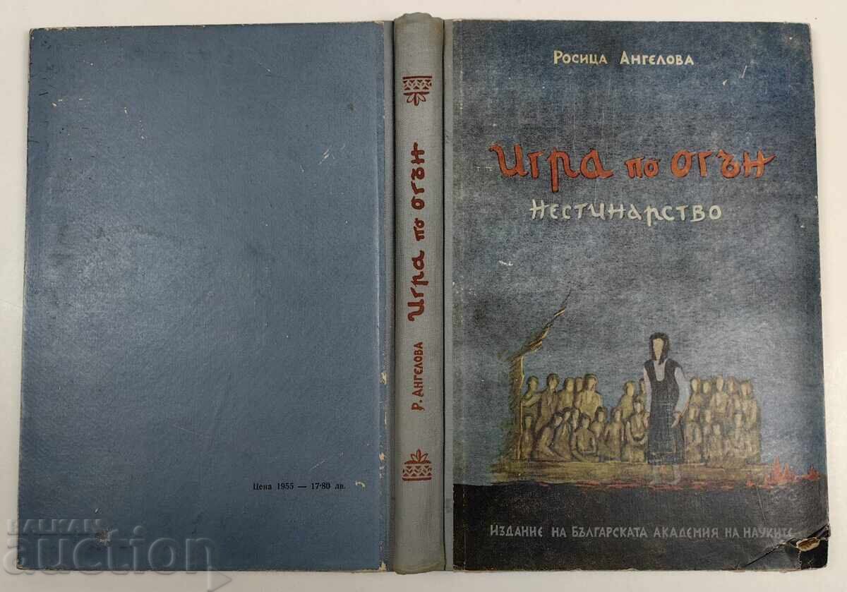 1955 ΠΑΙΧΝΙΔΙ ΓΙΑ ΤΗ ΦΩΤΙΑ ΝΕΣΤΙΝΑΡΙΣΜΟΥ 1955 ΠΑΙΧΝΙΔΙ ΓΙΑ ΤΗ ΦΩΤΙΑ ΝΕΣΤΙΝΑΡΙΣΜΟΥ