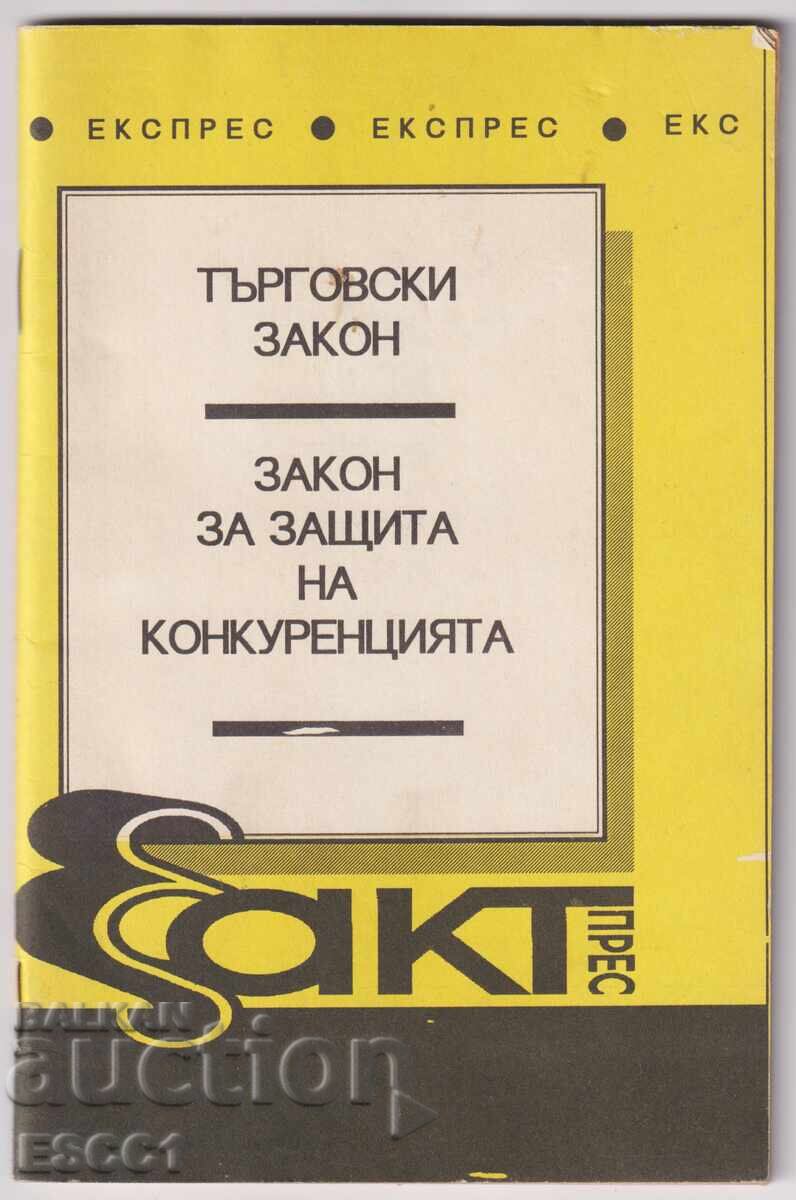 Търговски закон Закон за защита на конкуренцията Търговски закон Закон за защита на конкуренцията
