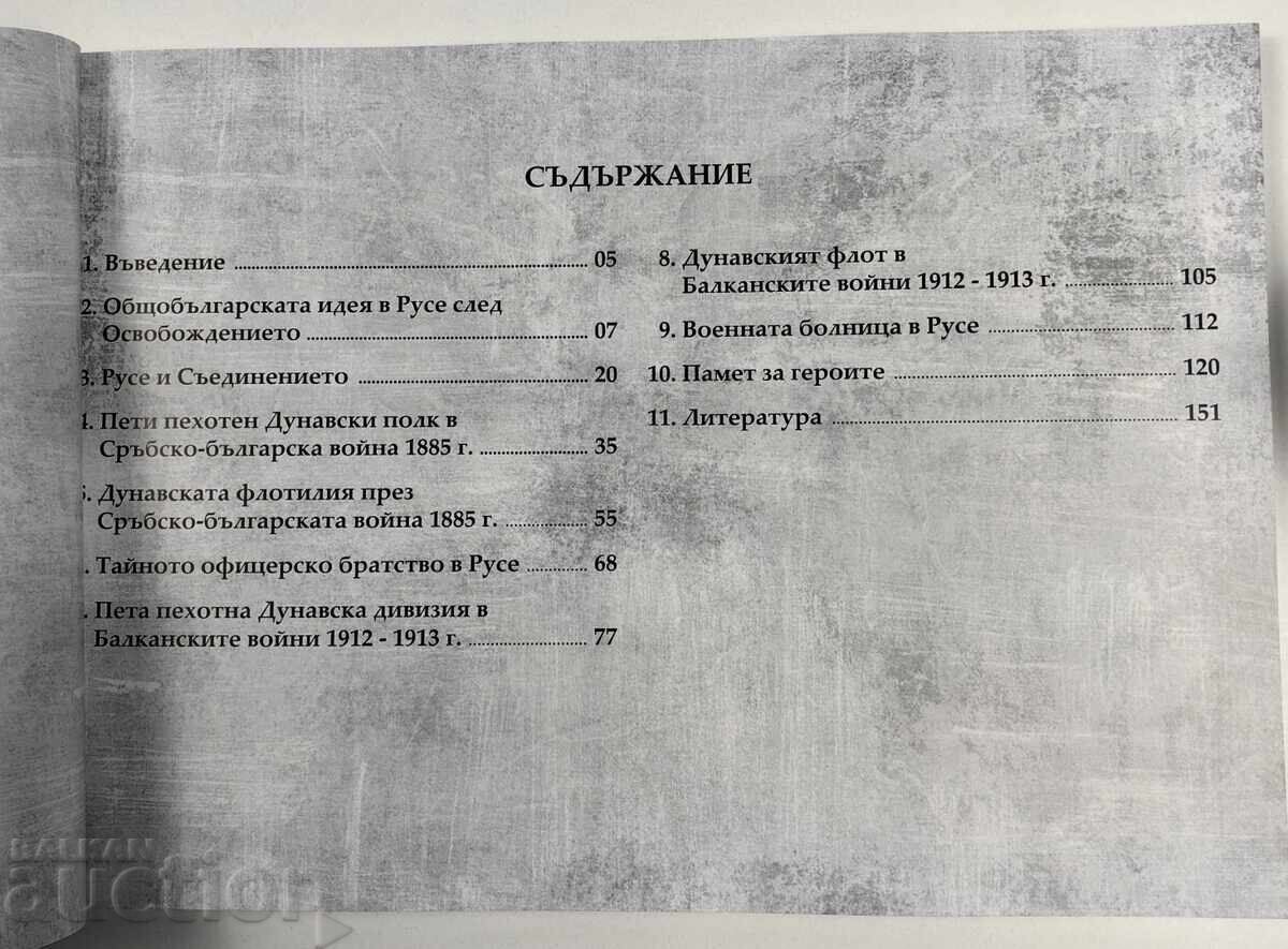 Δημοπρασία ΓΙΑ ΤΙΜΗ ΚΑΙ ΦΩΤΟ-ΝΤΟΚΟΥΜΕΝΤΑΛ ΑΛΜΠΟΥΜ Η ΜΑΧΗΤΙΚΗ ΔΟΞΑ ΤΗΣ ΡΟΥΣΕ