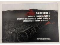 ЗА ПОЧЕСТ I ФОТОДОКУМЕНТАЛЕН АЛБУМ БОЙНАТА СЛАВА НА РУСЕ