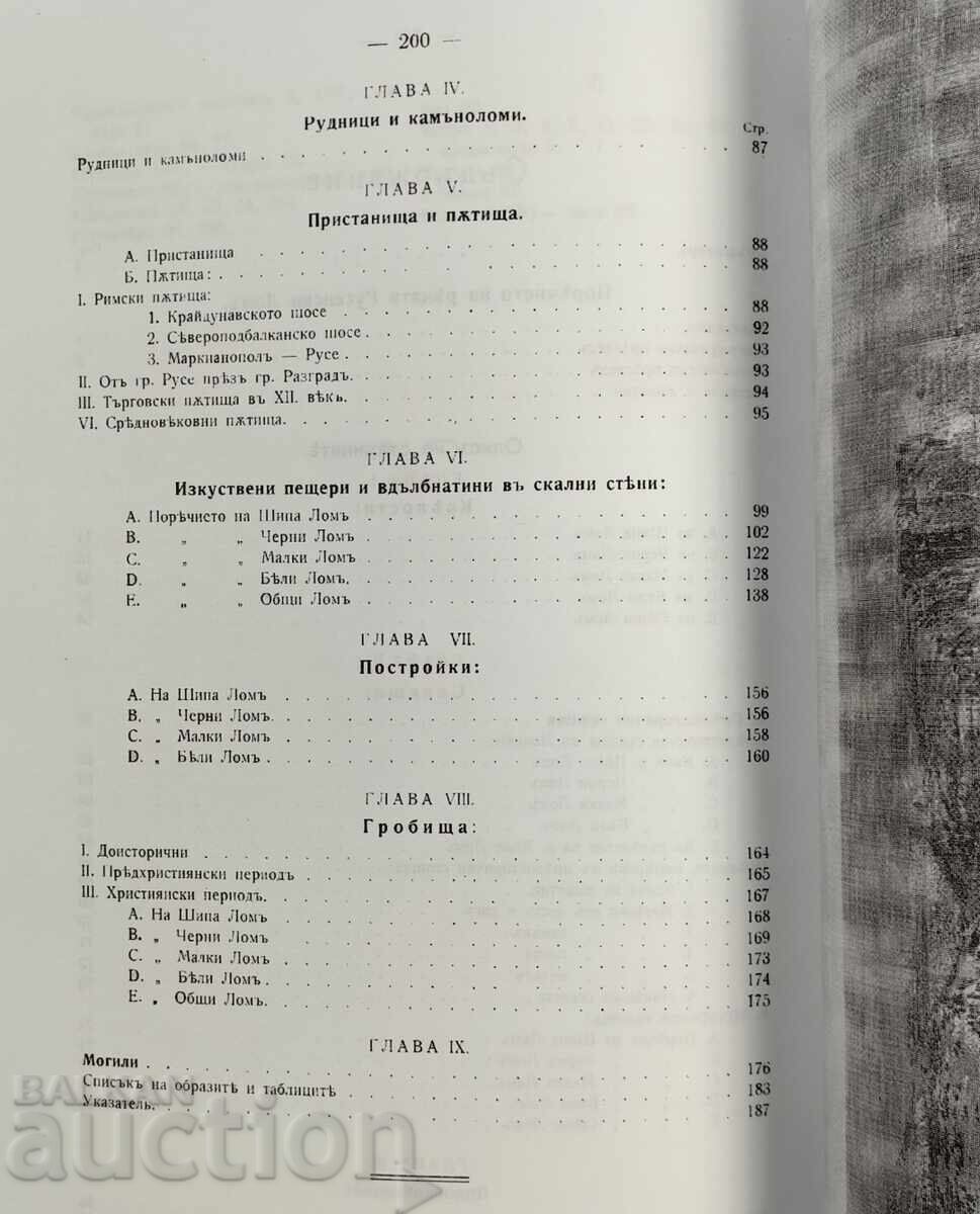 Δημοπρασία ΠΕΡΙΓΡΑΦΗ ΤΩΝ ΑΡΧΑΙΟΤΗΤΩΝ ΣΤΗ ΔΙΑΔΡΟΜΗ ΤΟΥ ΠΟΤΑΜΟΥ ΡΟΥΣΕΝΣΚΙ ΛΟΜ ΣΚΟΡΠΙΛ Δημοπρασία ΠΕΡΙΓΡΑΦΗ ΤΩΝ ΑΡΧΑΙΟΤΗΤΩΝ ΣΤΗ ΔΙΑΔΡΟΜΗ ΤΟΥ ΠΟΤΑΜΟΥ ΡΟΥΣΕΝΣΚΙ ΛΟΜ ΣΚΟΡΠΙΛ