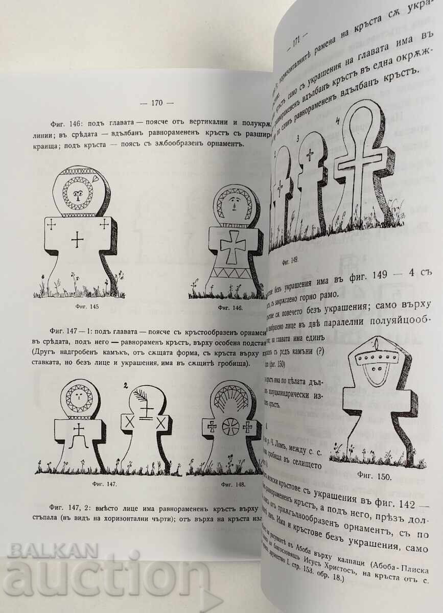 ΠΕΡΙΓΡΑΦΗ ΤΩΝ ΑΡΧΑΙΟΤΗΤΩΝ ΣΤΗ ΔΙΑΔΡΟΜΗ ΤΟΥ ΠΟΤΑΜΟΥ ΡΟΥΣΕΝΣΚΙ ΛΟΜ ΣΚΟΡΠΙΛ - 7 ΠΕΡΙΓΡΑΦΗ ΤΩΝ ΑΡΧΑΙΟΤΗΤΩΝ ΣΤΗ ΔΙΑΔΡΟΜΗ ΤΟΥ ΠΟΤΑΜΟΥ ΡΟΥΣΕΝΣΚΙ ΛΟΜ ΣΚΟΡΠΙΛ - 7