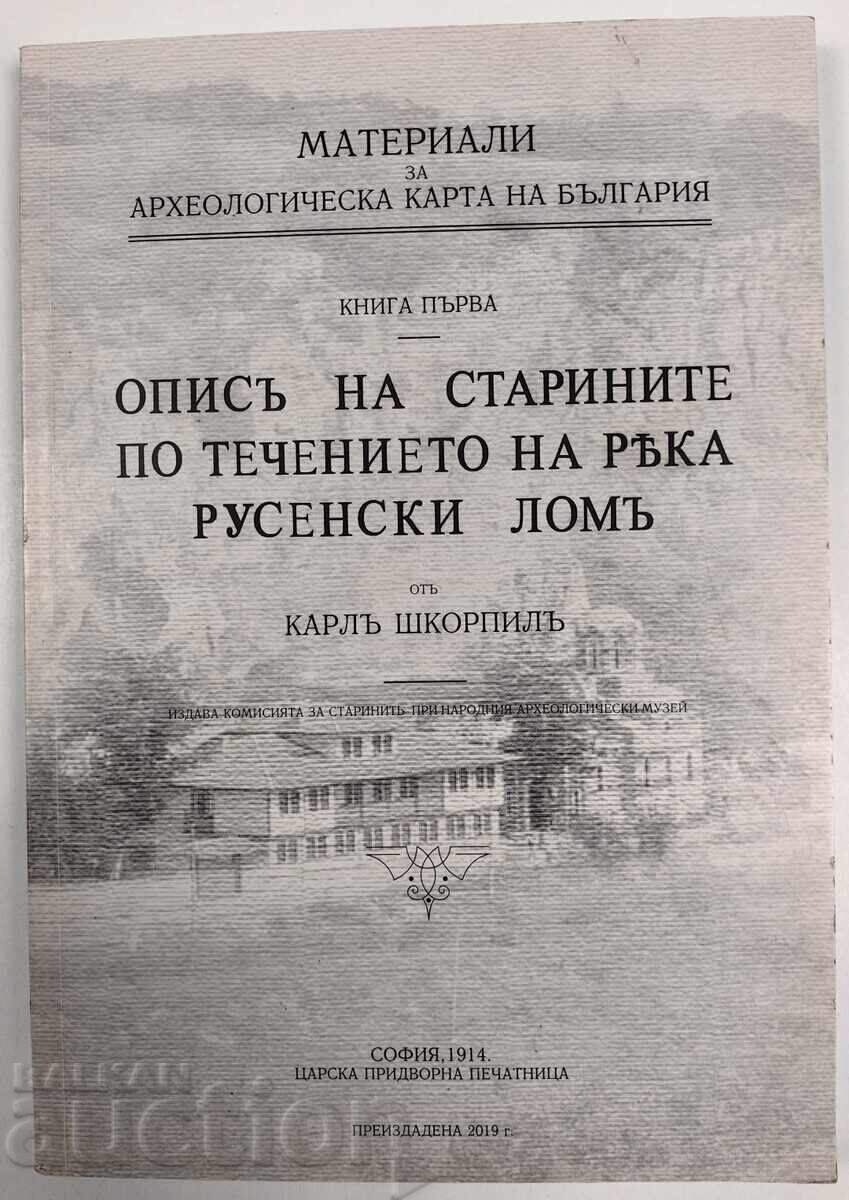 ΠΕΡΙΓΡΑΦΗ ΤΩΝ ΑΡΧΑΙΟΤΗΤΩΝ ΣΤΗ ΔΙΑΔΡΟΜΗ ΤΟΥ ΠΟΤΑΜΟΥ ΡΟΥΣΕΝΣΚΙ ΛΟΜ ΣΚΟΡΠΙΛ ΠΕΡΙΓΡΑΦΗ ΤΩΝ ΑΡΧΑΙΟΤΗΤΩΝ ΣΤΗ ΔΙΑΔΡΟΜΗ ΤΟΥ ΠΟΤΑΜΟΥ ΡΟΥΣΕΝΣΚΙ ΛΟΜ ΣΚΟΡΠΙΛ
