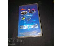 Superportavionul - Caseta video