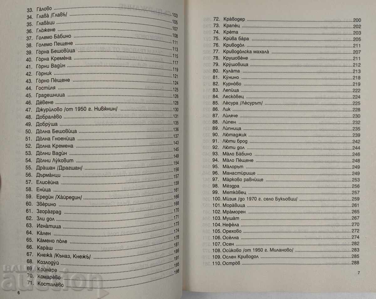 Delivery of From Iskar to Ogosta Delivery of From Iskar to Ogosta