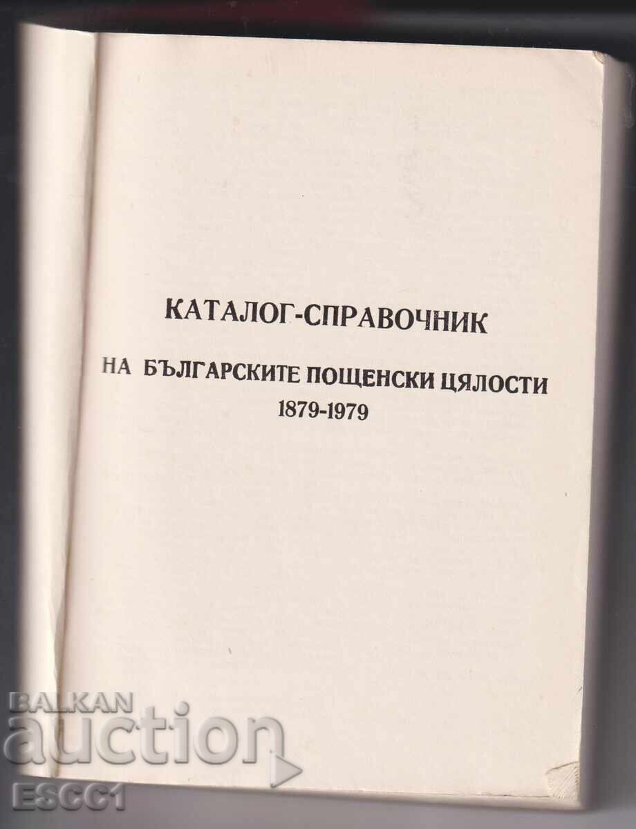 Catalog-ghid al întregurilor poștale bulgare 1879 1979 cu preț 30.00 BGN | € 15.34 Catalog-ghid al întregurilor poștale bulgare 1879 1979 cu preț 30.00 BGN | € 15.34