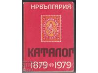 Catalog-ghid al întregurilor poștale bulgare 1879 1979