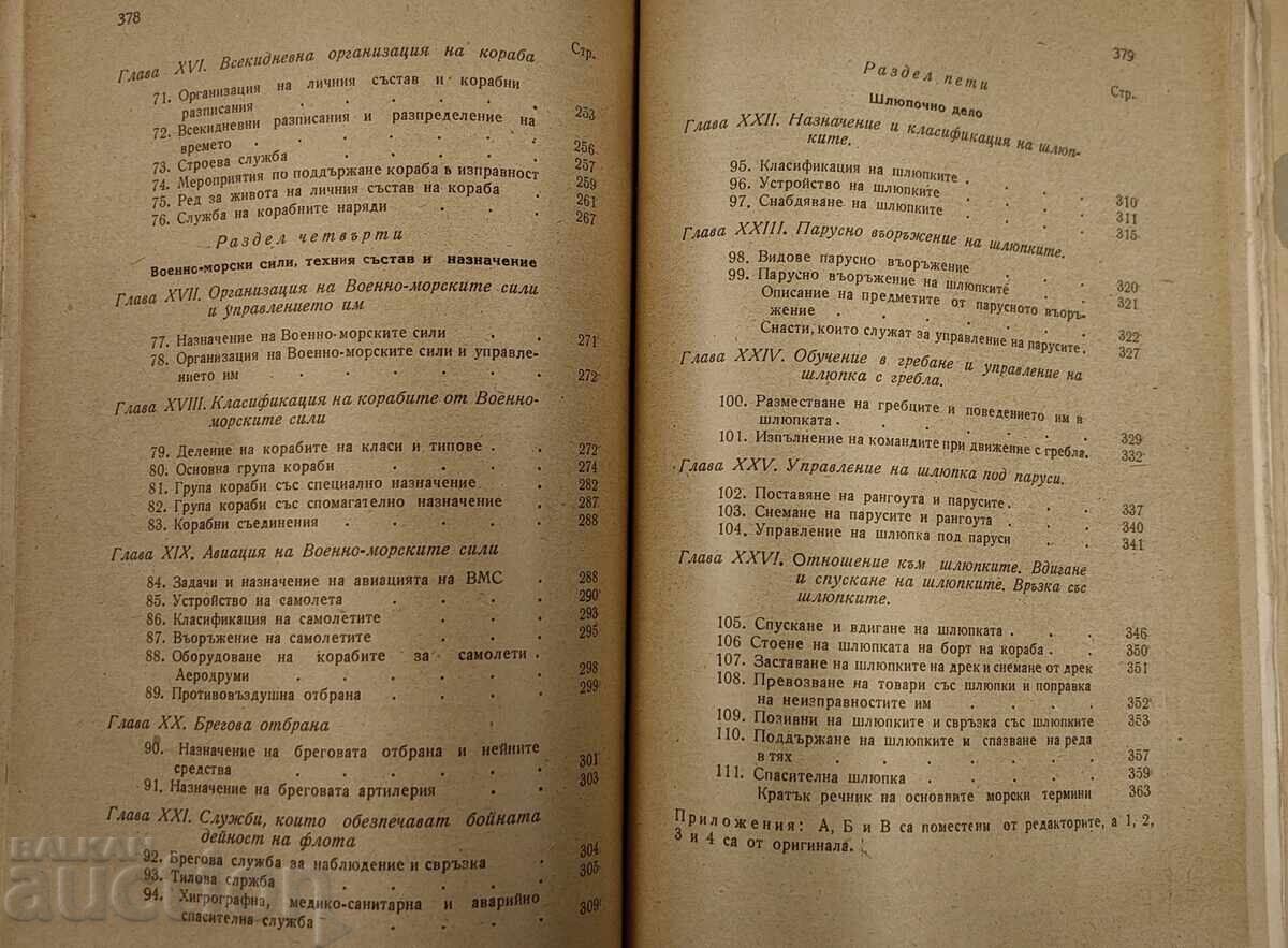 1951 ОСНОВИ НА ВОЕННО МОРСКОТО ДЕЛО - 6 1951 ОСНОВИ НА ВОЕННО МОРСКОТО ДЕЛО - 6