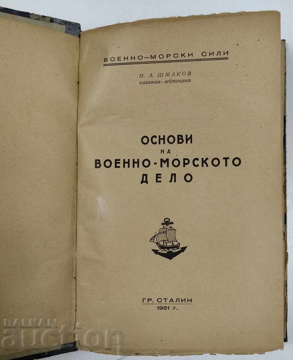 1951 ОСНОВИ НА ВОЕННО МОРСКОТО ДЕЛО 1951 ОСНОВИ НА ВОЕННО МОРСКОТО ДЕЛО