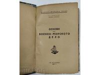1951 ОСНОВИ НА ВОЕННО МОРСКОТО ДЕЛО
