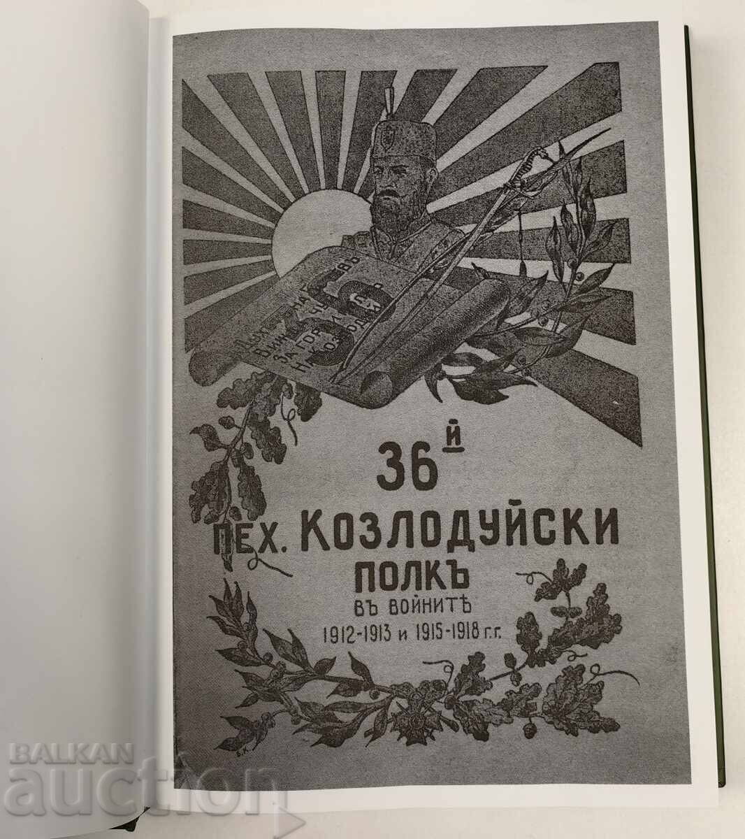 DRUMUL REGIMENTULUI 36 DE INFANTERIE KOZLODUI PRIN RĂZBOAIE cu preț 69.00 BGN | € 35.28 DRUMUL REGIMENTULUI 36 DE INFANTERIE KOZLODUI PRIN RĂZBOAIE cu preț 69.00 BGN | € 35.28