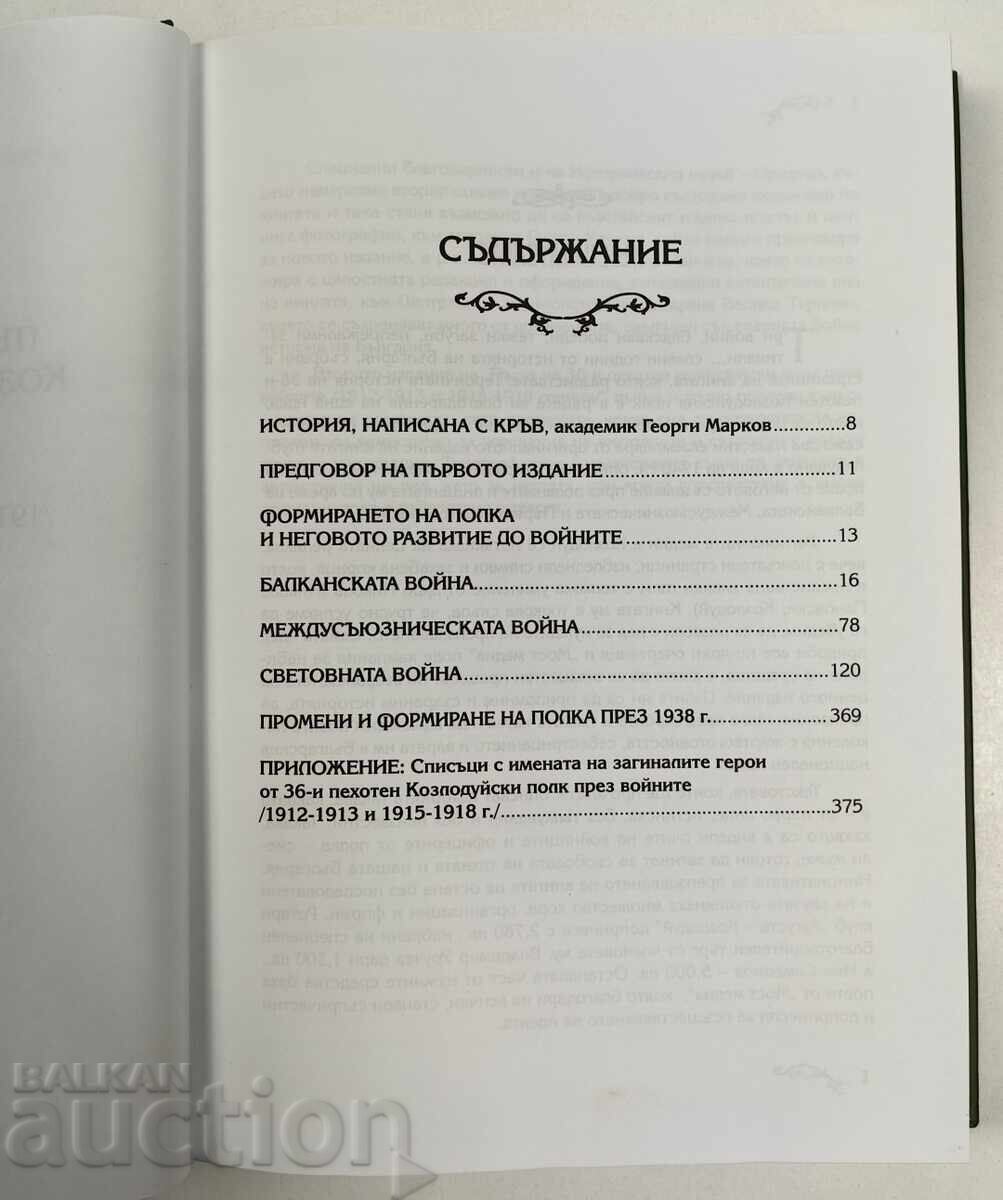 Licitație DRUMUL REGIMENTULUI 36 DE INFANTERIE KOZLODUI PRIN RĂZBOAIE