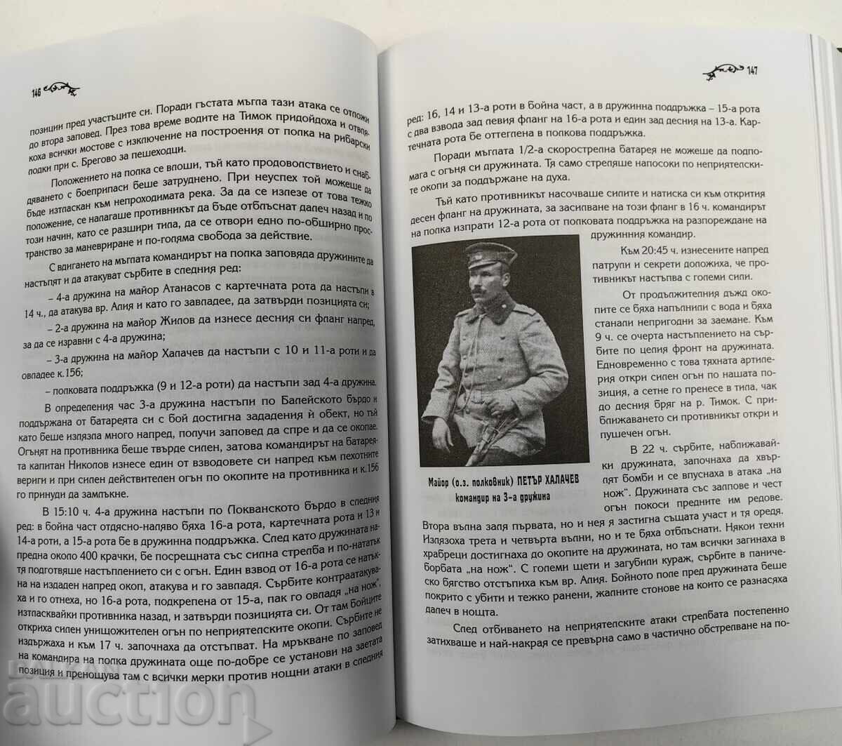 Livrarea DRUMUL REGIMENTULUI 36 DE INFANTERIE KOZLODUI PRIN RĂZBOAIE