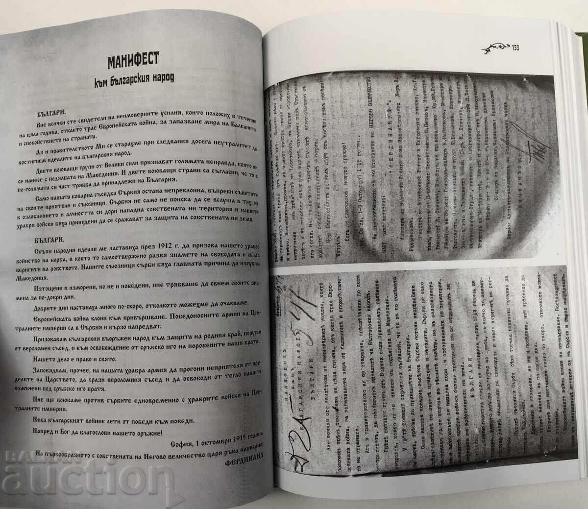 DRUMUL REGIMENTULUI 36 DE INFANTERIE KOZLODUI PRIN RĂZBOAIE - 5