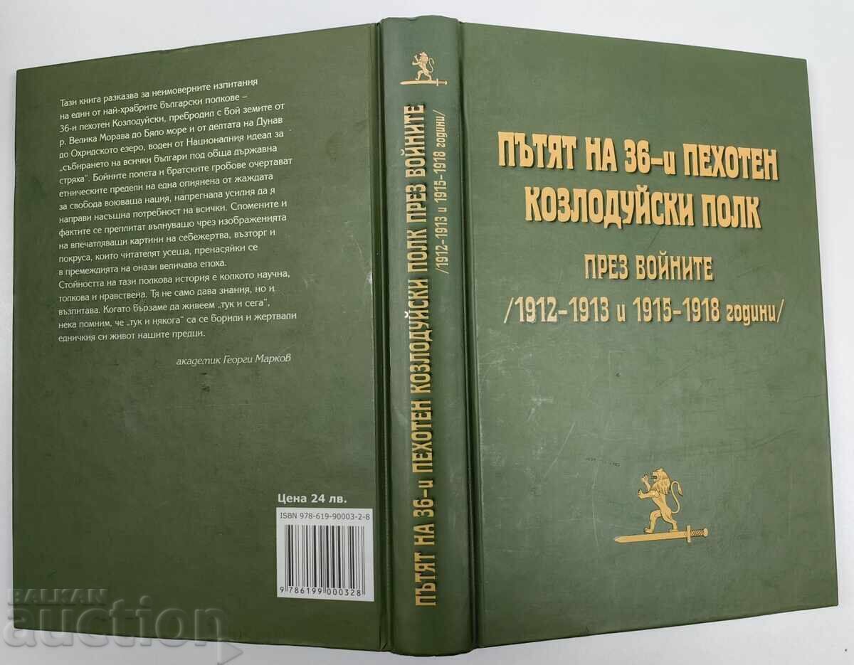 DRUMUL REGIMENTULUI 36 DE INFANTERIE KOZLODUI PRIN RĂZBOAIE