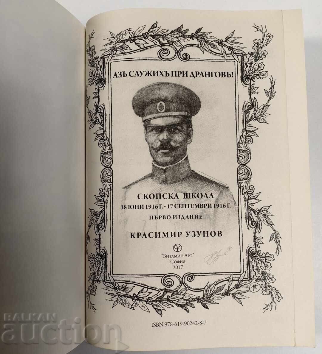 EU AM SERVIT SUB DRANGOV KRASIMIR UZUNOV cu preț 59.00 BGN | € 30.17 EU AM SERVIT SUB DRANGOV KRASIMIR UZUNOV cu preț 59.00 BGN | € 30.17