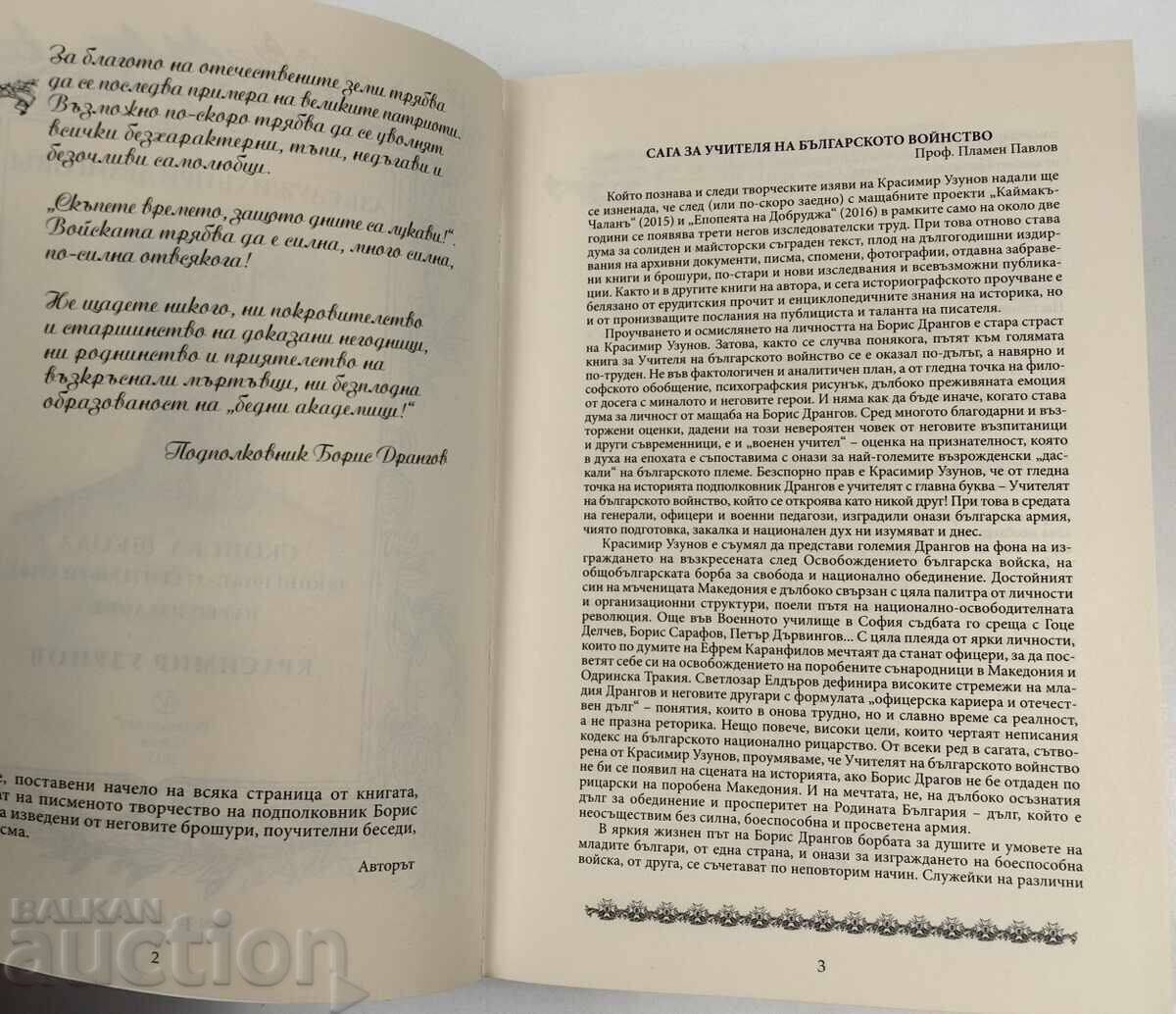 Licitație EU AM SERVIT SUB DRANGOV KRASIMIR UZUNOV Licitație EU AM SERVIT SUB DRANGOV KRASIMIR UZUNOV